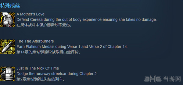 猎天使魔女steam成就列表图片7