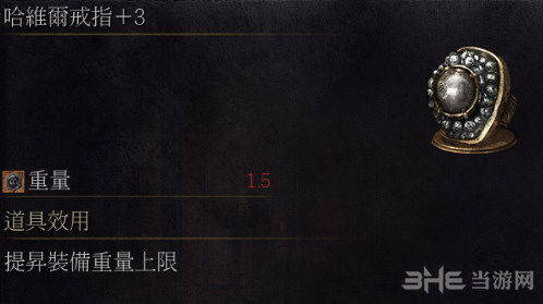 黑暗之魂3哈维尔戒指+3截图