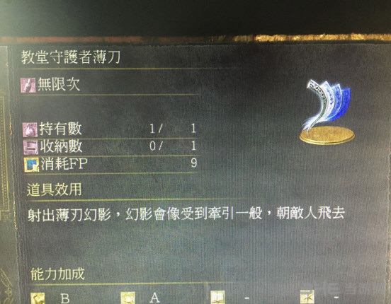 黑暗之魂3教堂守护者薄刀截图
