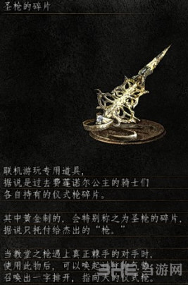 黑暗之魂3圣枪的碎片截图