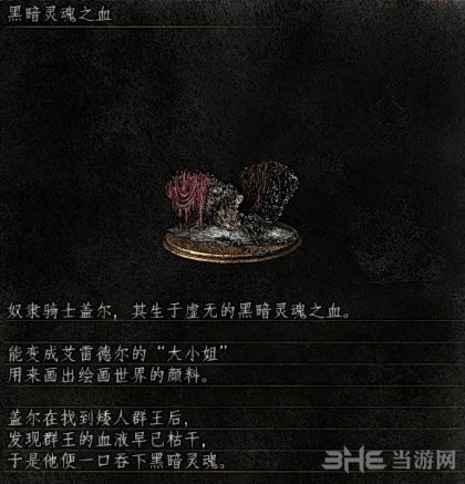 黑暗之魂3黑暗灵魂之血截图