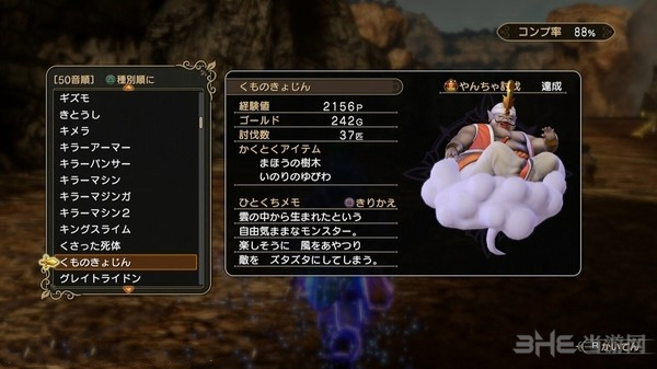 勇者斗恶龙英雄2怪物图片4