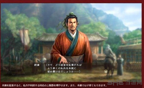 三国志13威力加强版图片1