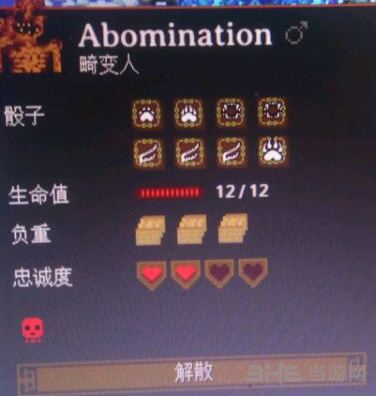 奇妙探险队畸变人图片1