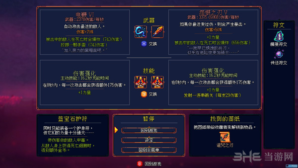 死亡细胞通关攻略图片2
