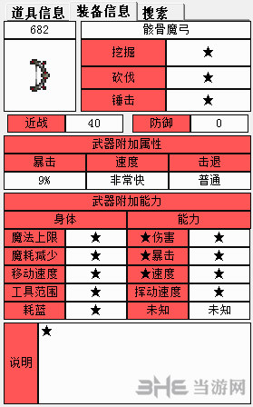 泰拉瑞亚装备属性图1