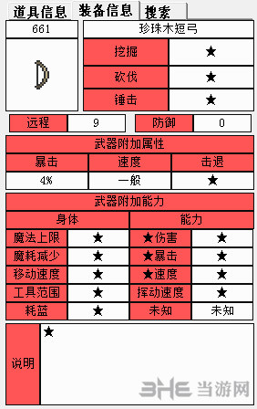 泰拉瑞亚武器属性图1