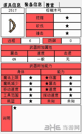泰拉瑞亚武器属性图1