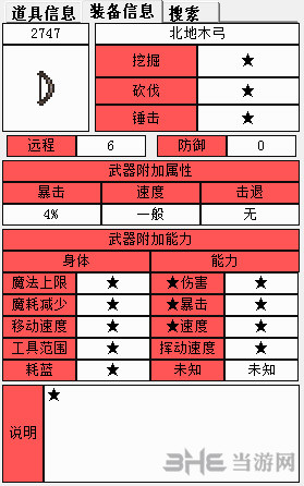 泰拉瑞亚武器属性图1