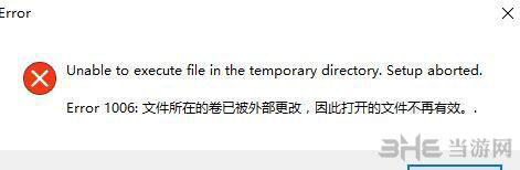 迸发1006报错图片1