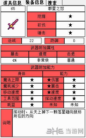 泰拉瑞亚群星之怒1