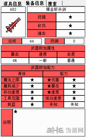 泰拉瑞亚精金斩杀剑1