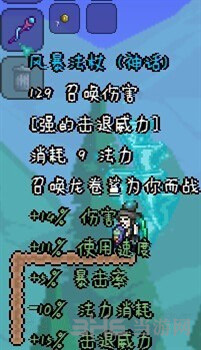 泰拉瑞亚风暴法杖截图1
