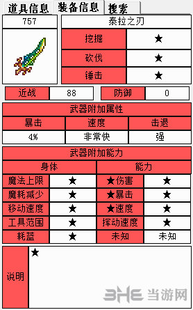 泰拉瑞亚泰拉之刃1