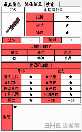 泰拉瑞亚血腥屠戮者1