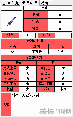 泰拉瑞亚魔化之刃1
