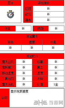 泰拉瑞亚秒表截图2