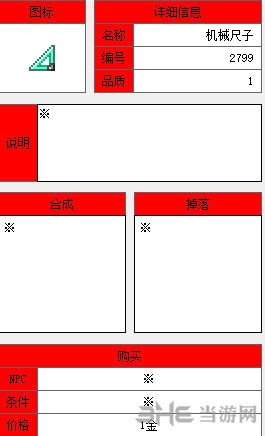 泰拉瑞亚机械尺子截图1