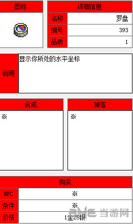 泰拉瑞亚指南针截图1