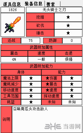 泰拉瑞亚无头骑士之刃1