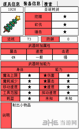 泰拉瑞亚圣诞树剑1