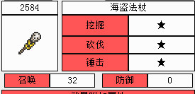 泰拉瑞亚海盗法杖截图1