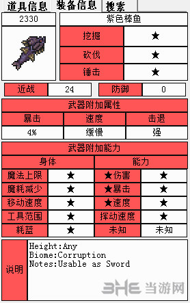 泰拉瑞亚紫色棒鱼1