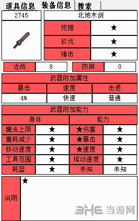 泰拉瑞亚北地木剑1