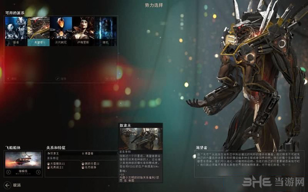无尽空间2渴望者图片1