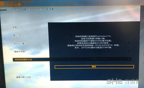 摇杆设置方法3