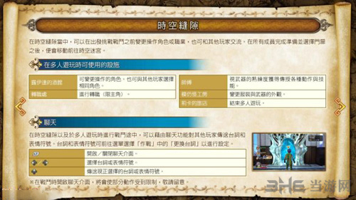 勇者斗恶龙英雄2游戏系统多人图片1