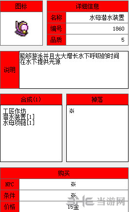 泰拉瑞亚水母潜水装置截图1