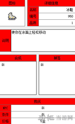 泰拉瑞亚滑冰鞋截图1