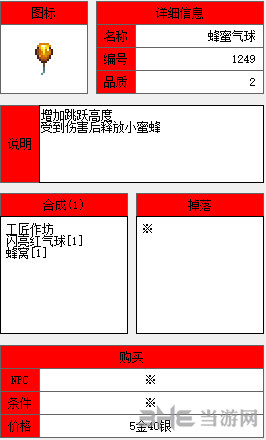 泰拉瑞亚蜂蜜气球截图1