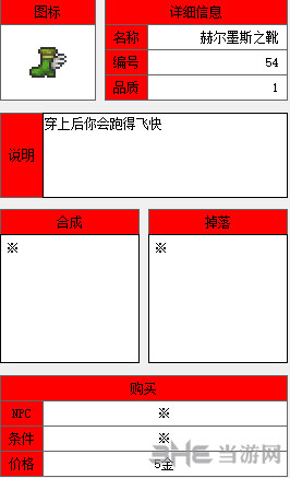 泰拉瑞亚赫尔墨斯飞靴截图1