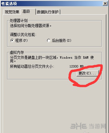 绝地求生大逃杀虚拟内存设置图片5