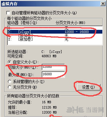 绝地求生大逃杀虚拟内存设置图片6