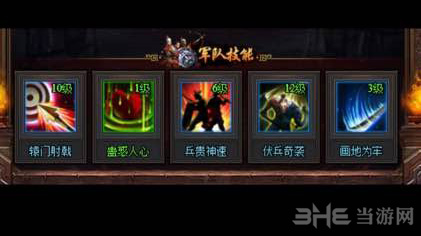 热血三国3君主技能1