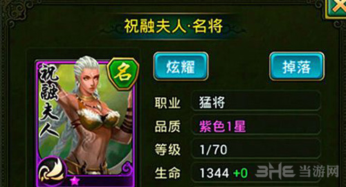 热血三国3祝融1