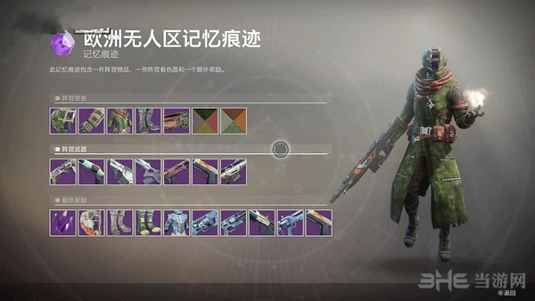 命运2区域声望4
