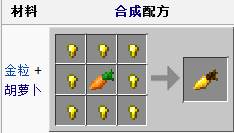 我的世界金胡萝卜截图2