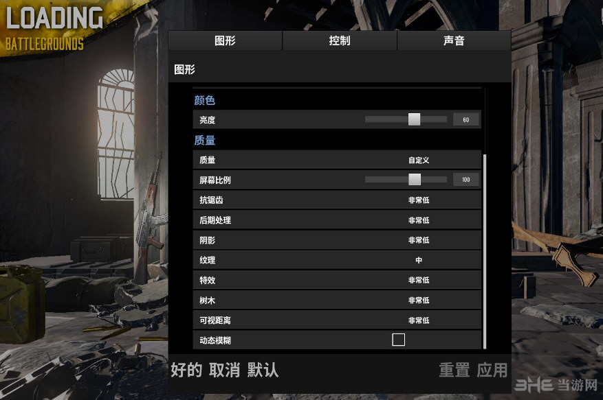 绝地求生750ti设置图片1