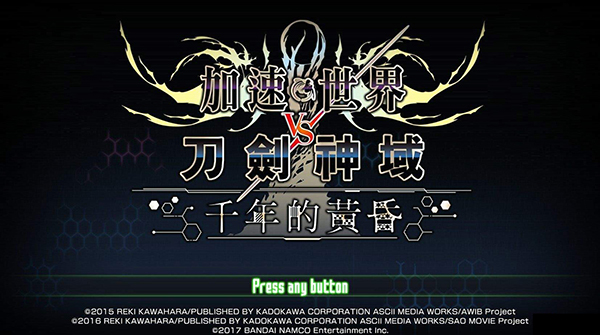 刀剑神域VS加速世界截图