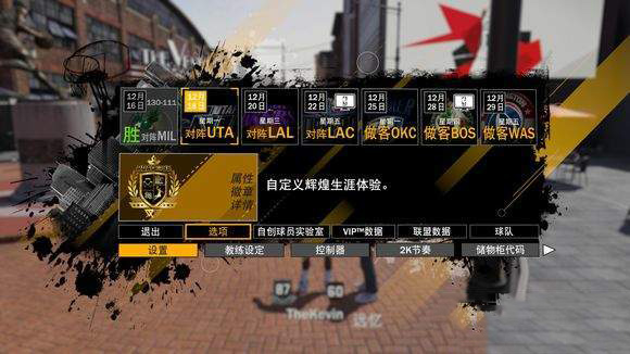 NBA2K18截图