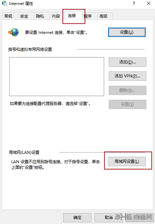 Internet属性设置
