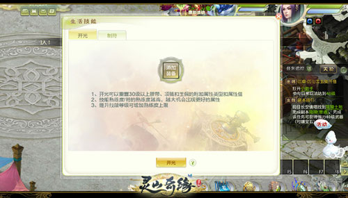 灵山奇缘开截图3
