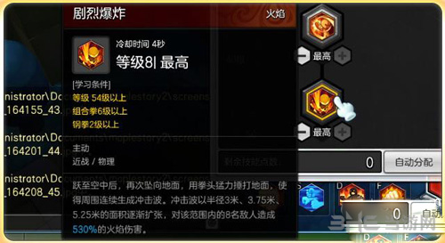 冒险岛2街霸PVP加点图片4