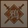 隐龙传影踪奖杯7
