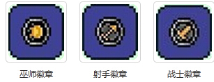 泰拉瑞亚饰品截图2