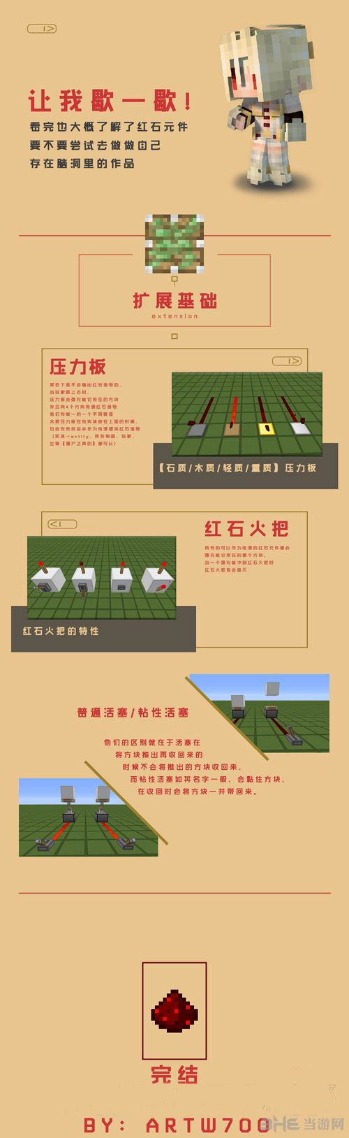我的世界红石系统截图3